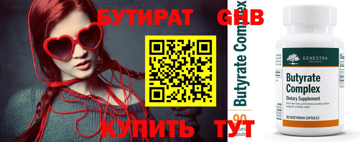 Бутират бутандиол  БУТИРАТ  Елец  Вход с VPN 