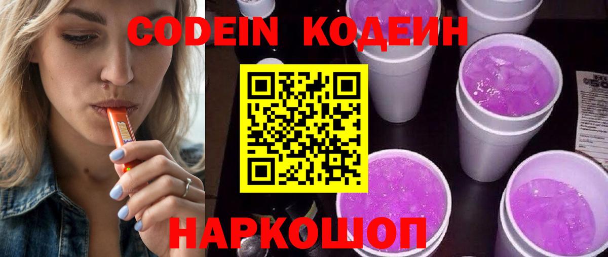 Кодеиновый сироп Lean Purple Drank  Вход с VPN  Codein напиток Lean (лин)  Елец 