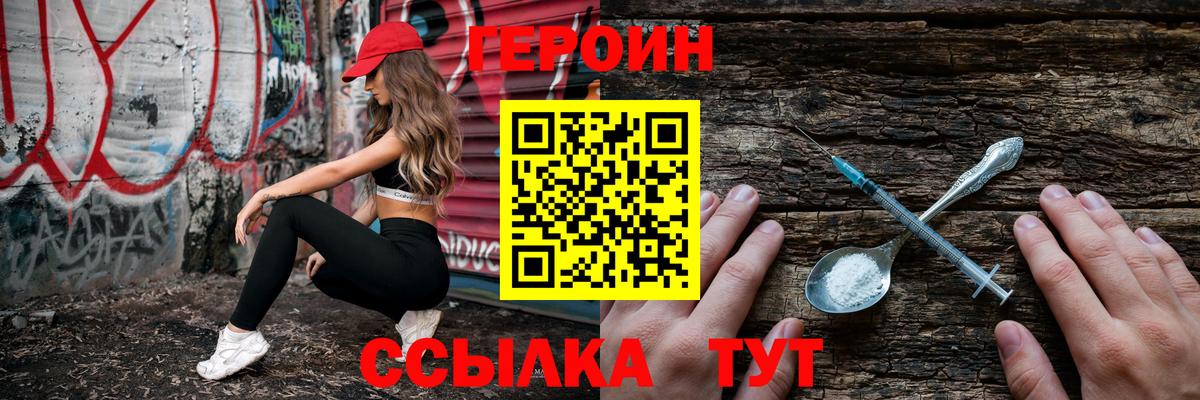 ГЕРОИН герыч Елец