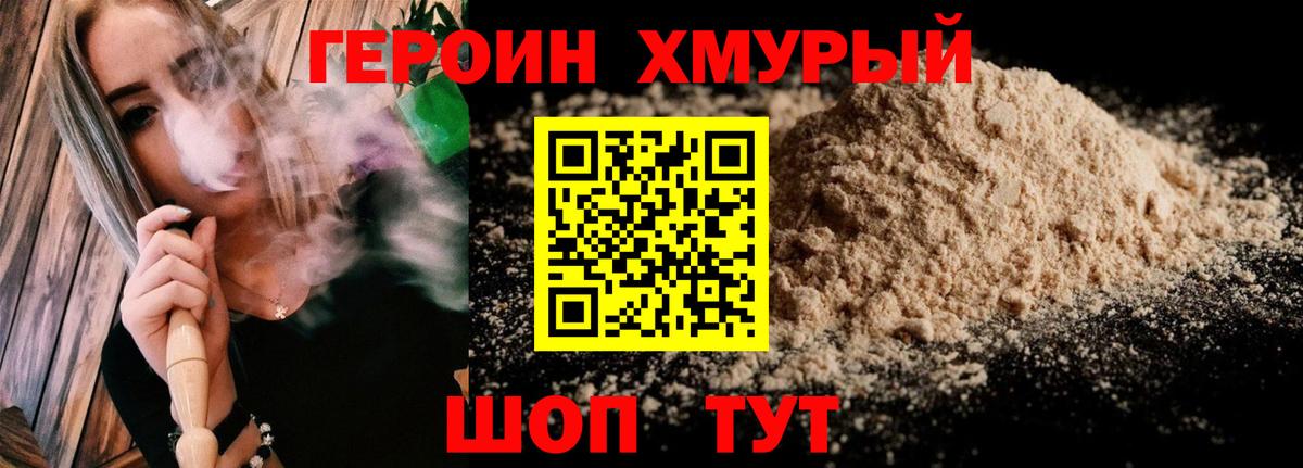 Героин  Героин белый  Вход с VPN  Елец 