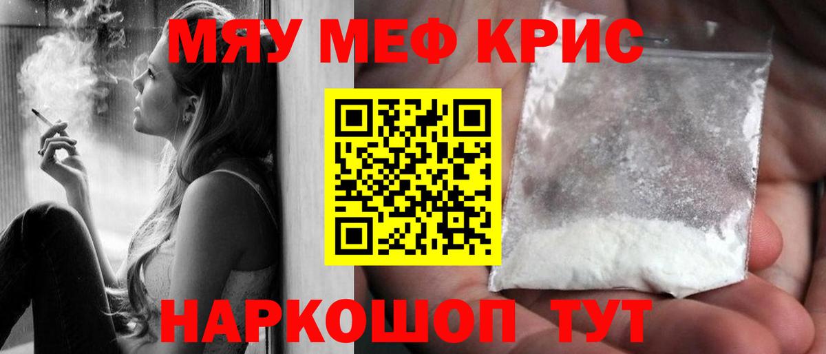 Меф мяу мяу Елец